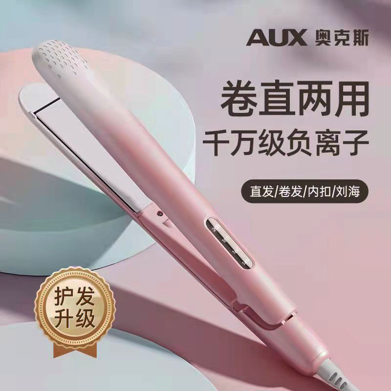 奥克斯卷直两用直发器新品