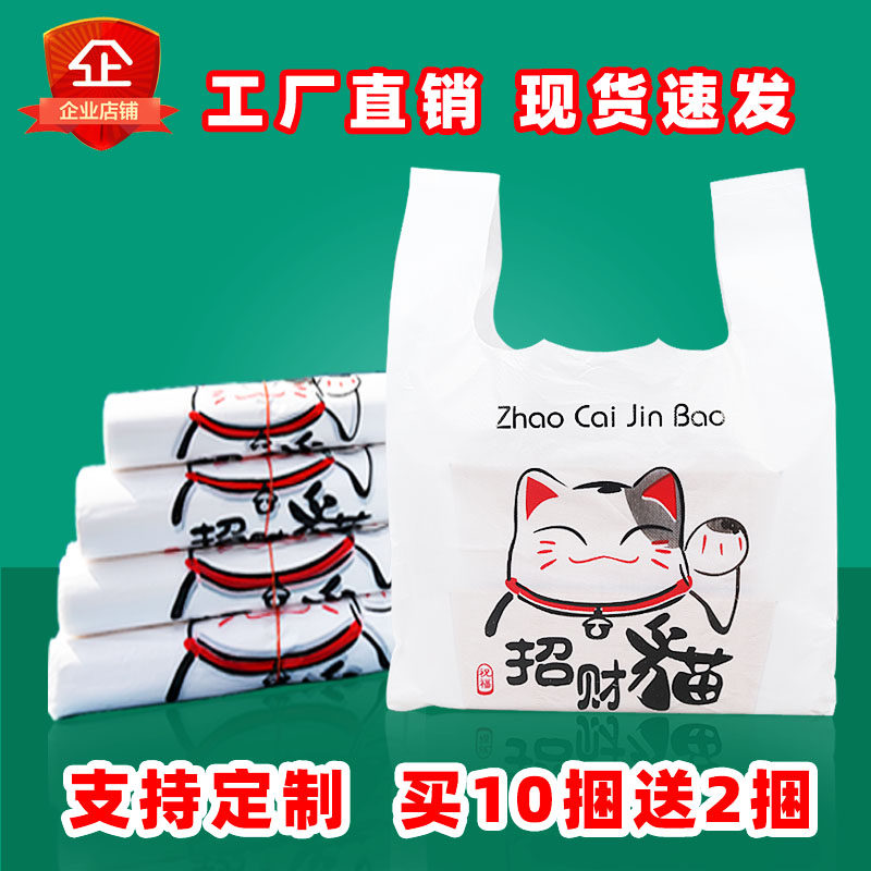 卡通招财猫塑料袋水果超市加厚袋子手提外卖打包食品发财猫背心袋,包装,礼品袋/塑料袋,淘宝优惠券,粉丝福利购,淘宝优惠卷