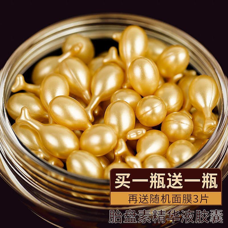 富勒烯胎盘素精华液胶囊面部小鸡腿敏感肌补水保湿肌底液修护原液