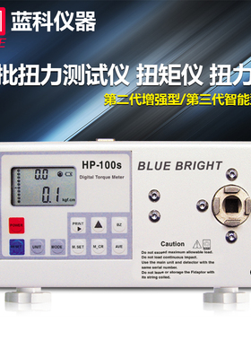 蓝科HP400/HP400S 电批扭力测试仪 扭矩仪 扭力计