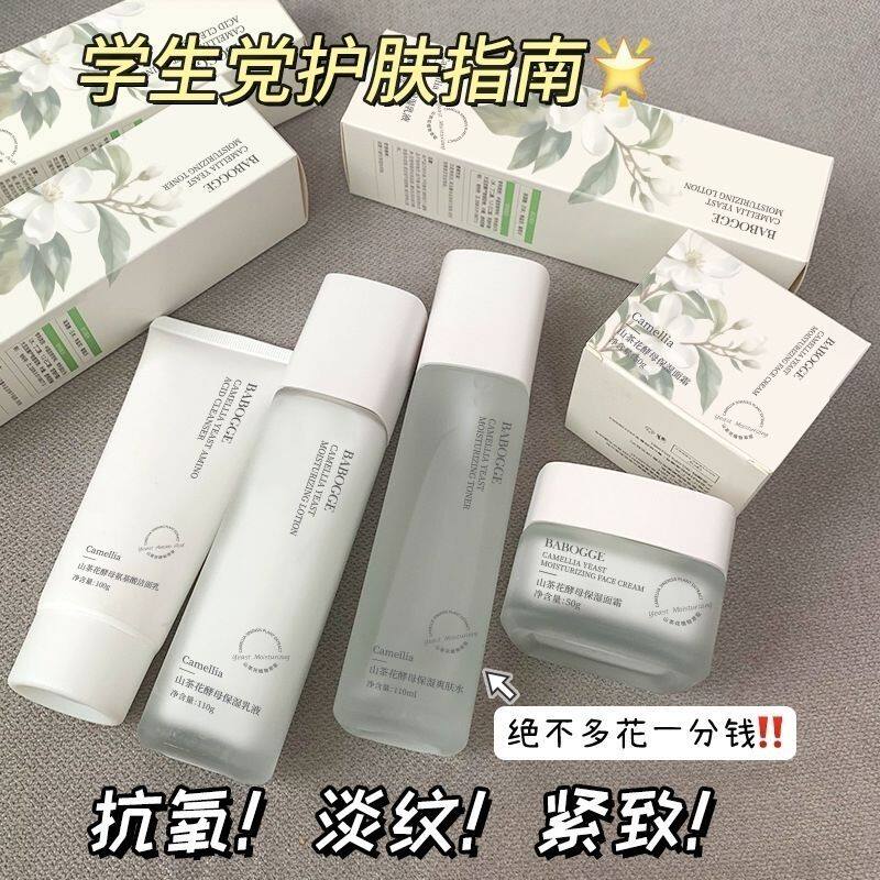 【拍一发三】巴宝格山茶树系列护肤品学生化妆品提亮肤色补水保湿