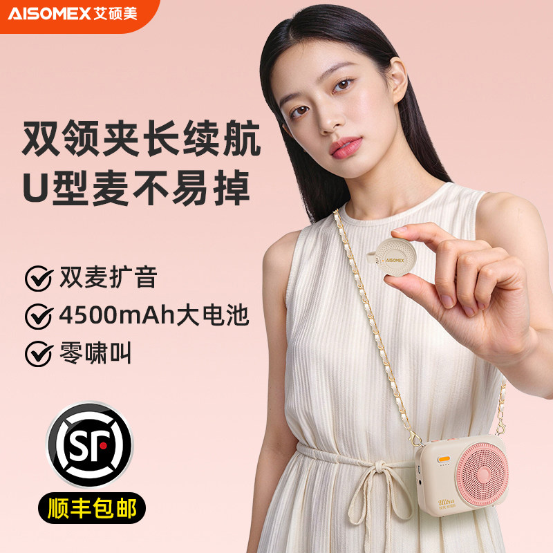 艾硕美K30小蜜蜂扩音器教师专用