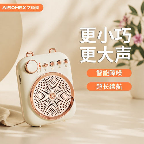 艾硕美K19扩音器轻便小巧声音大
