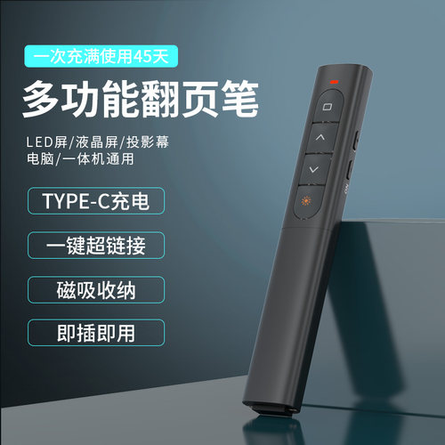 【新款上市】激光翻页笔教室专用