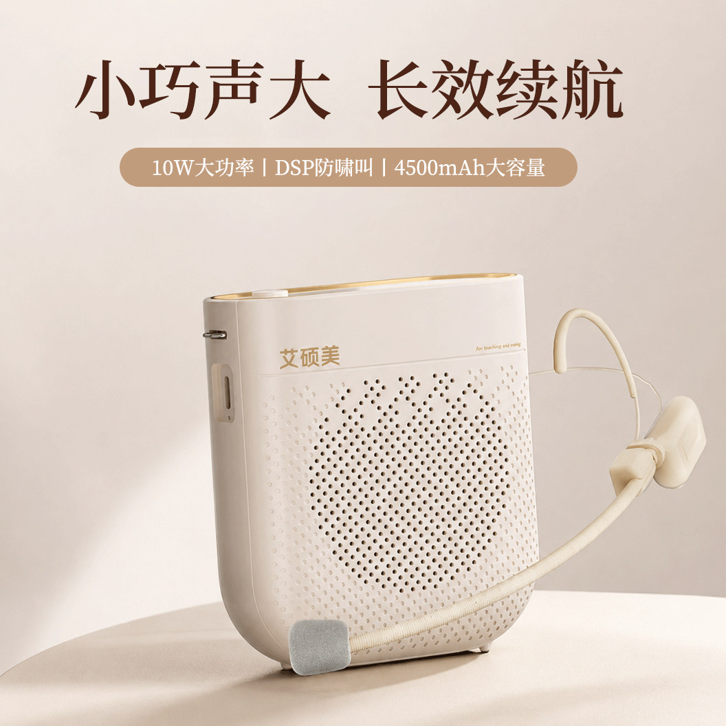艾硕美小蜜蜂无线扩音器教师专用