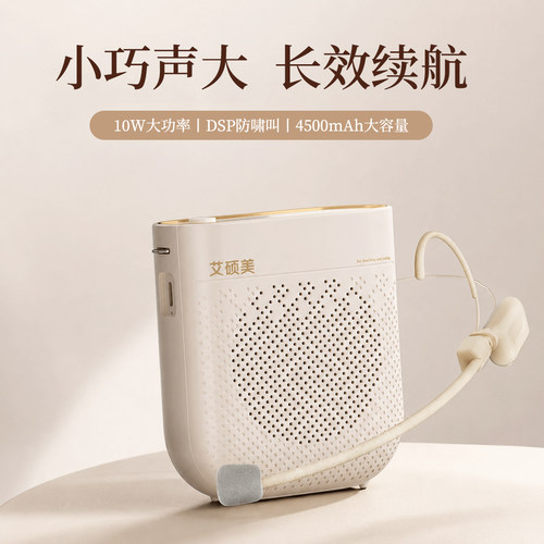 艾硕美小蜜蜂无线扩音器教师专用