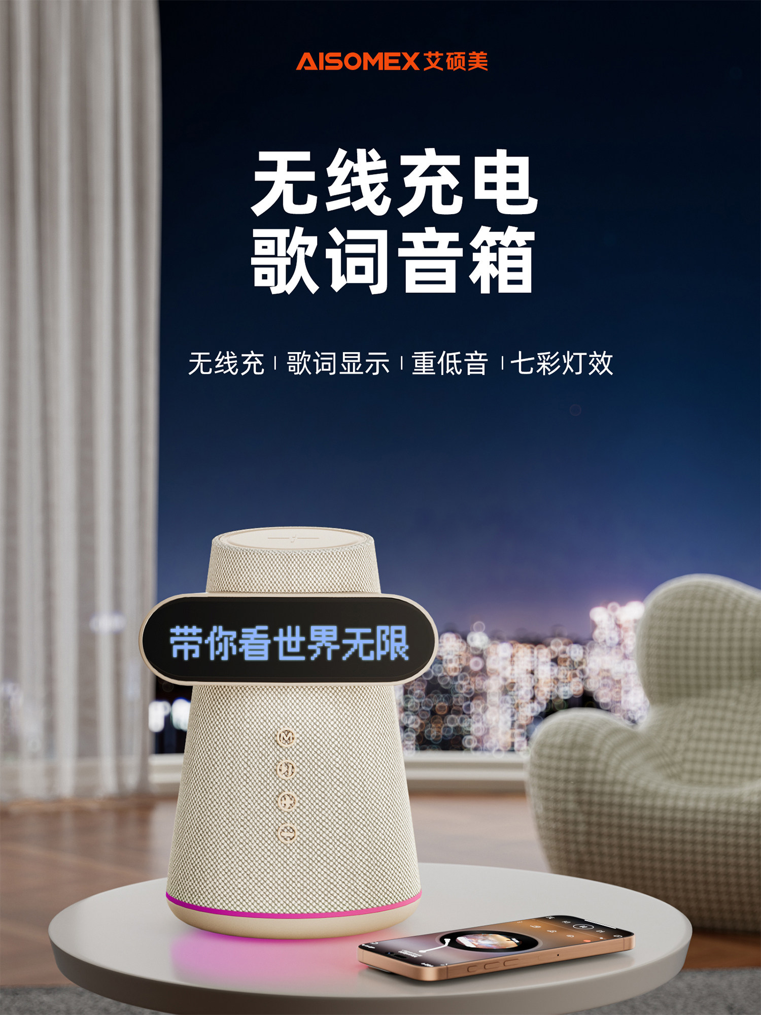 爱寿美灯塔无线充电蓝牙扬声器高音量低音扬声器2025新桌面歌词扬