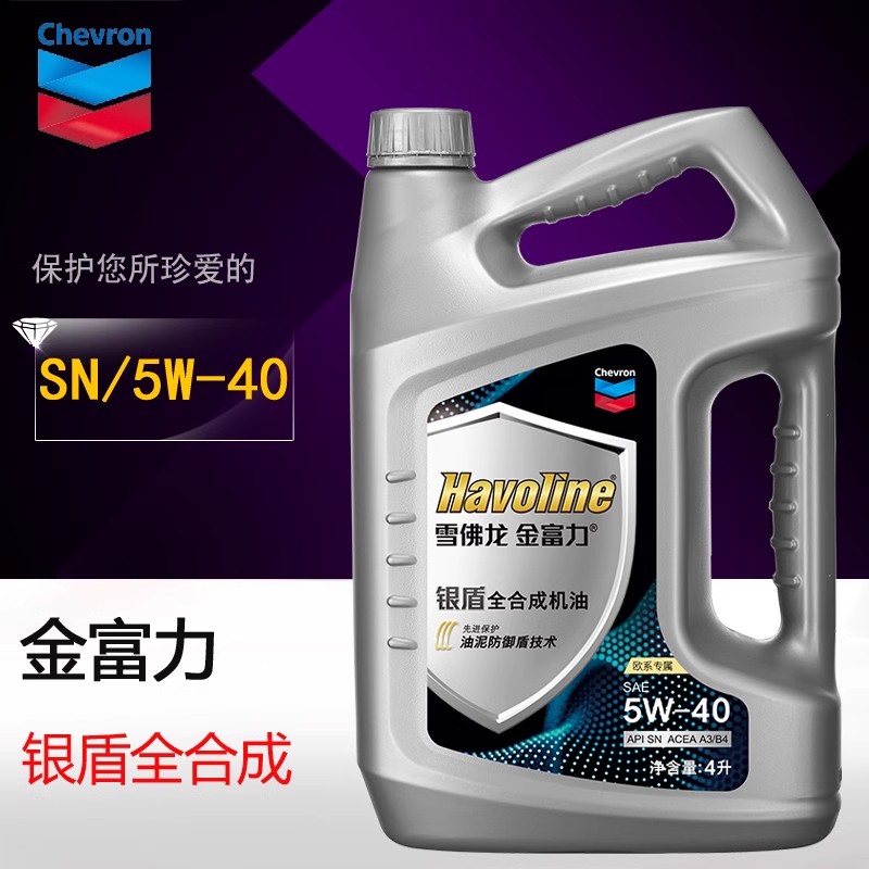 雪佛龙金富力银盾全合成机油SN 5W-40小汽油车发动机用润滑油A3B4