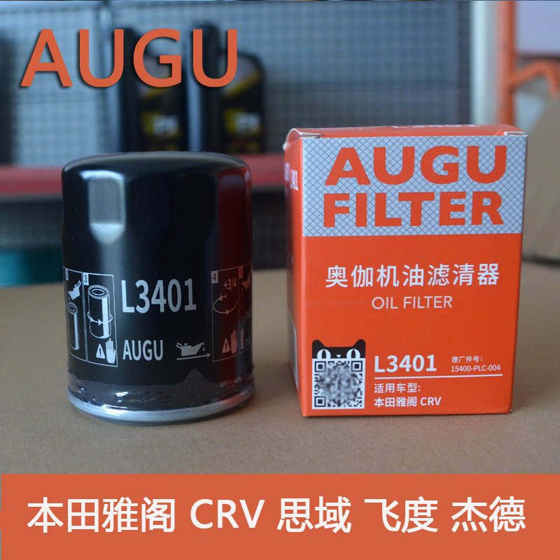 奥伽机油格适配本田雅阁crv思域xrv飞度杰德缤智凌派机油滤芯清器