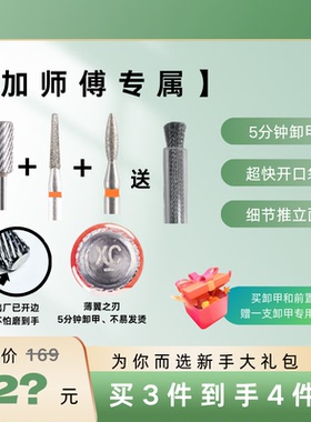 【加加专属】台湾制美甲打磨头—新手套组卸甲、前置