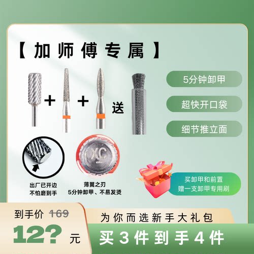 【加加专属】台湾制美甲打磨头—新手套组卸甲、前置