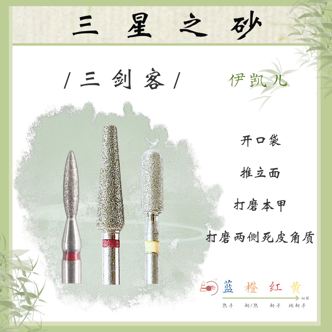 伊凯儿台湾三剑客新手万能