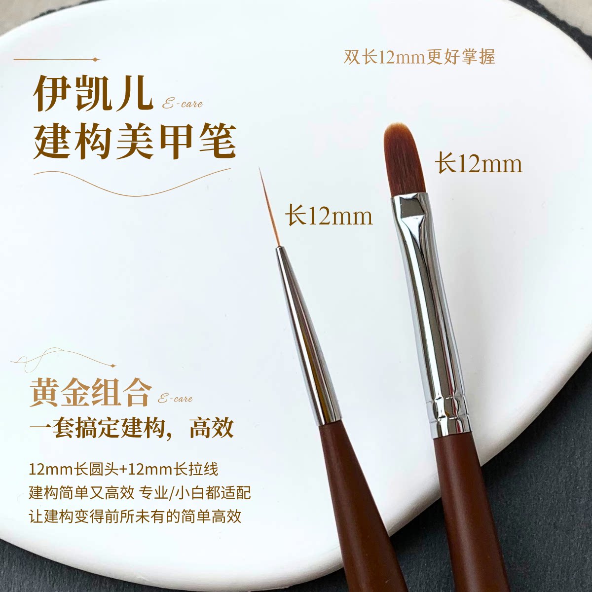 伊凯儿 【长款建构笔】12mm长圆拉线美甲师效率神器新手也能做C弧