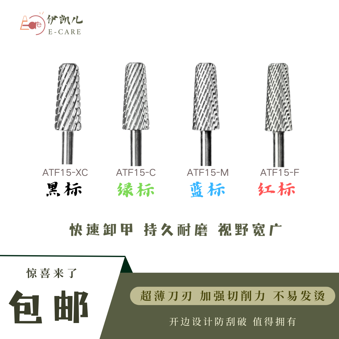 伊凯儿【锥形卸甲磨头】快速卸甲丝滑多功能打台阶--长款