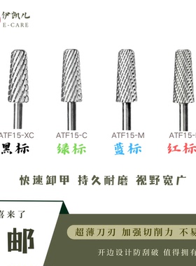 伊凯儿【锥形卸甲磨头】快速卸甲丝滑多功能打台阶--长款