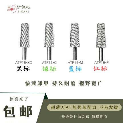 伊凯儿【锥形卸甲磨头】快速卸甲丝滑多功能打台阶--长款