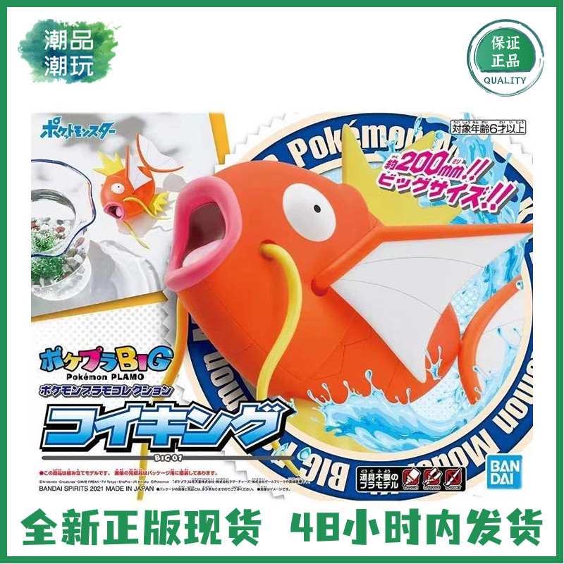 万代 宝可梦 宠物小精灵 快快拼系列 BIG01 鲤鱼王 正版拼装模型