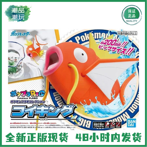 万代 宝可梦 宠物小精灵 快快拼系列 BIG01 鲤鱼王 正版拼装模型