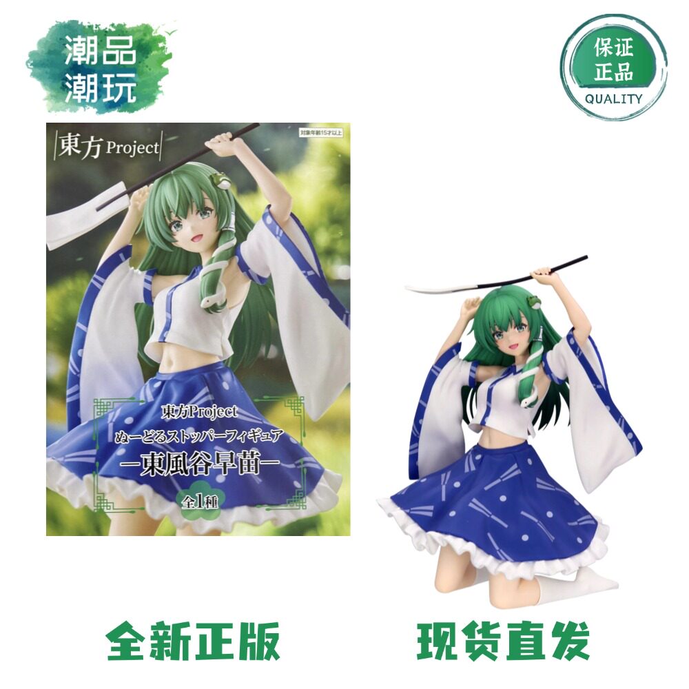 正版现货 FuRyu 东方Project 东风谷早苗 泡面压景品手办动漫周边