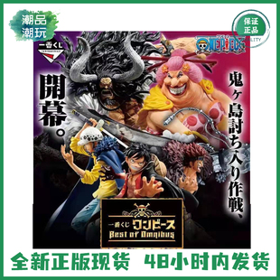 正版现货万代一番赏 海贼王 鬼岛篇 凯多 大妈 路飞 罗 基德 手办