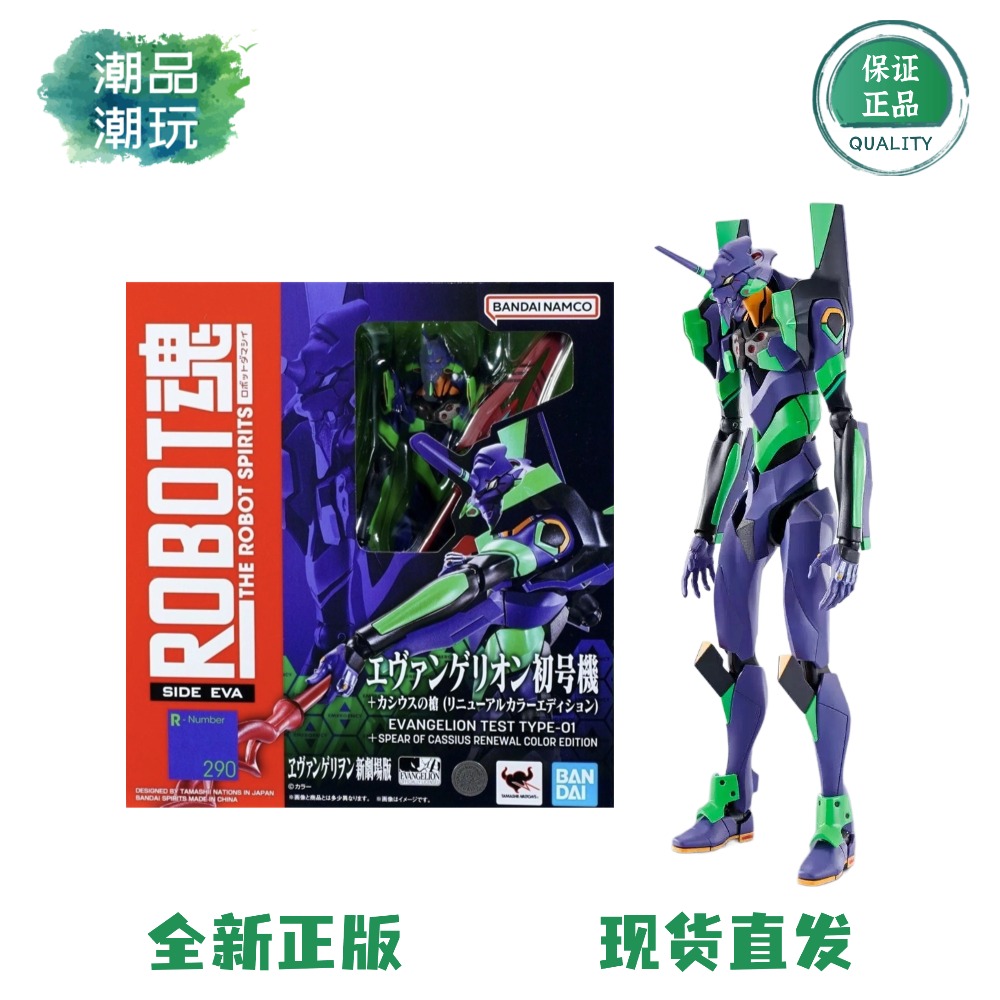 正版ROBOT魂R魂新世纪福音EVA 初号机 卡西乌斯之枪 可动成品模型