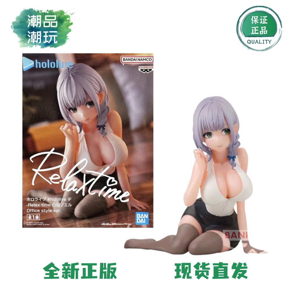 正版现货万代眼镜厂Relax Time Hololive虚拟偶像 白银诺艾尔手办