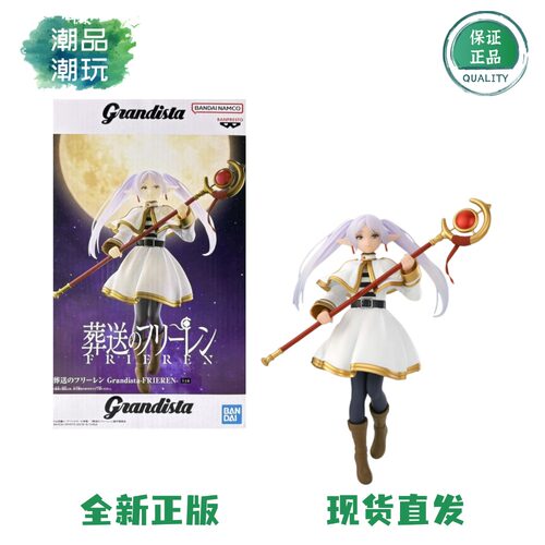 正版现货 眼镜厂 Grandista 葬送的芙莉莲 芙莉莲 景品手办 周边