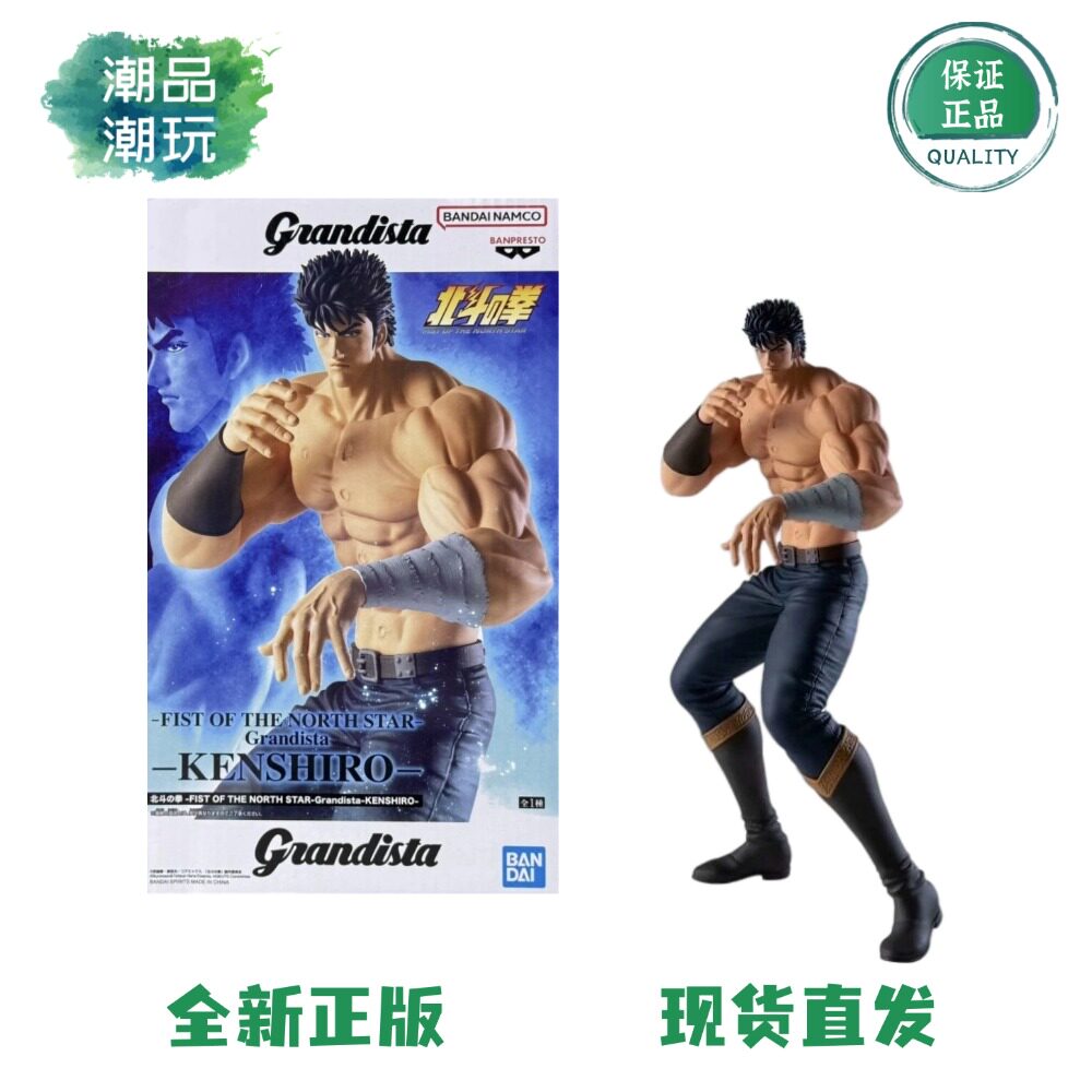 正版现货 万代 眼镜厂 Grandista 北斗神拳 拳志郎 站姿景品手办