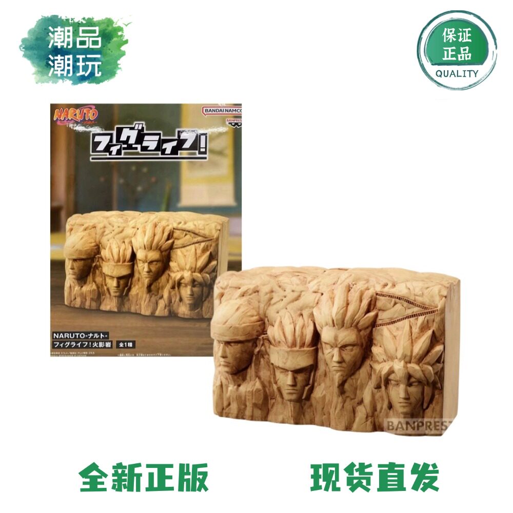 正版现货全新眼镜厂火影忍者FigLife 火影岩 储蓄罐 景品手办周边
