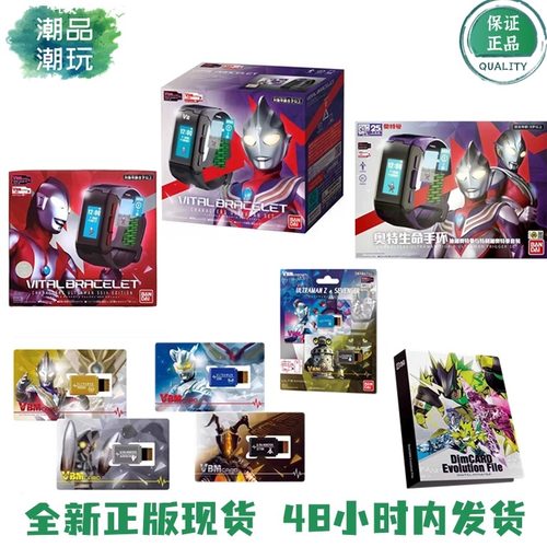 生命手环万代迪迦特利