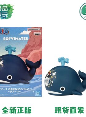 正版现货全新眼镜厂 海贼王航海王 SOFVIMATES 拉布鲸鱼 景品手办