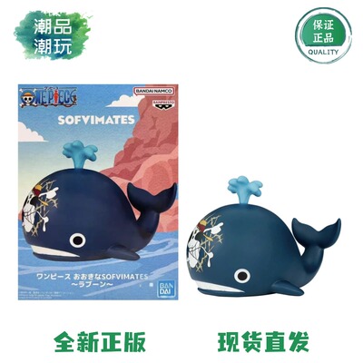 正版现货全新眼镜厂 海贼王航海王 SOFVIMATES 拉布鲸鱼 景品手办