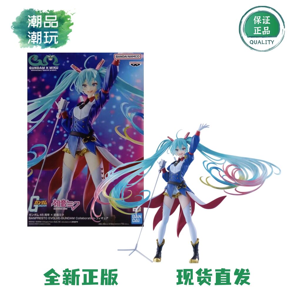 正版现货 眼镜厂 BPEV 高达45周年联名初音未来 景品手办周边礼物