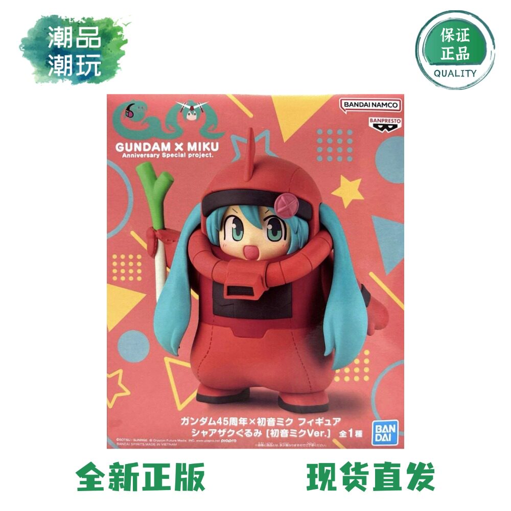 正版现货 眼镜厂 高达45周年 初音未来 夏亚扎古谷努咪 景品手办
