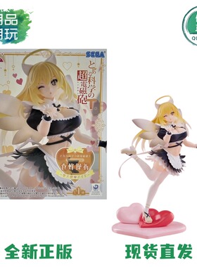 SEGA世嘉 Luminasta 某科学的超电磁炮T 食蜂操祈 堕天使女仆手办
