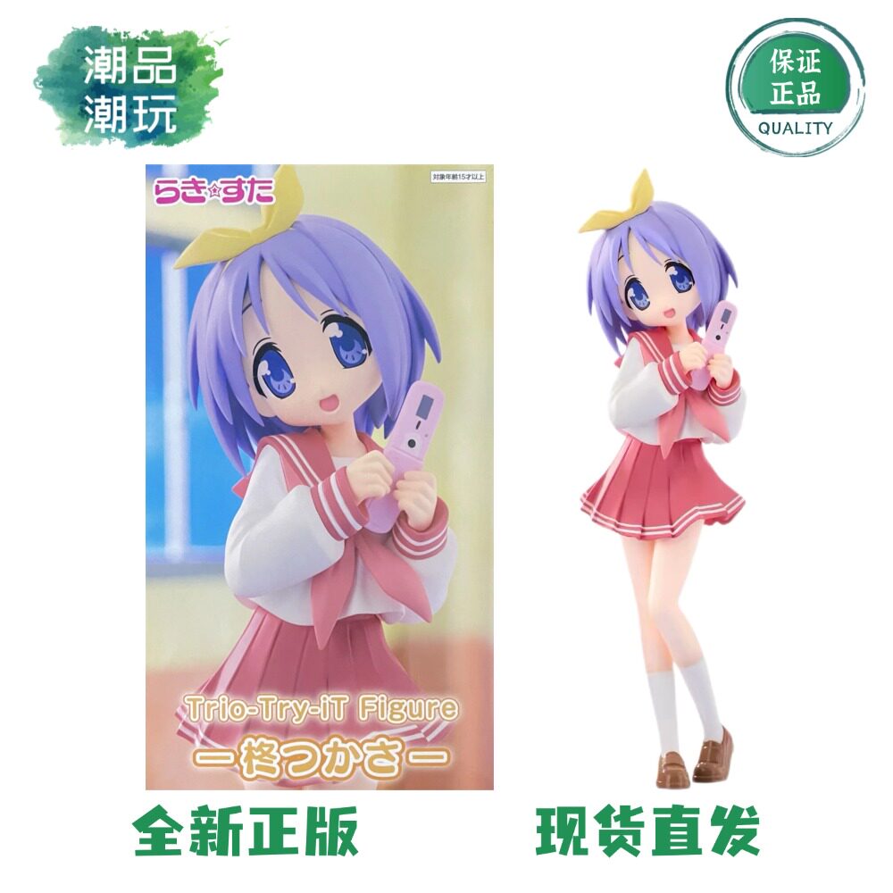 正版现货全新FuRyu Trio-Try-iT 幸运星 柊司 水手服景品手办周边图片
