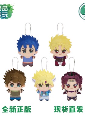 正版现货 眼镜厂 JOJO的奇妙冒险 乔瑟夫 西撒 努努毛绒玩偶挂件