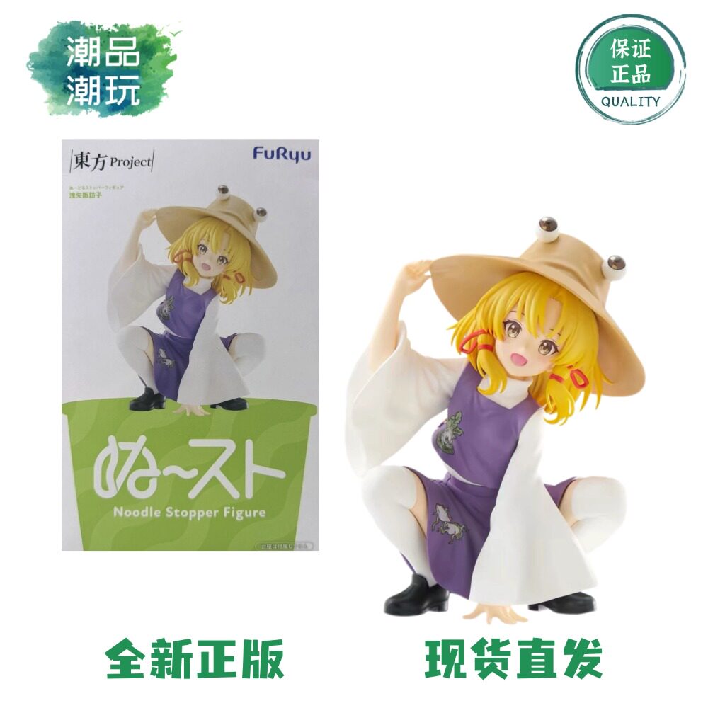 正版现货 FuRyu 东方Project 洩矢诹访子 泡面压景品手办动漫周边