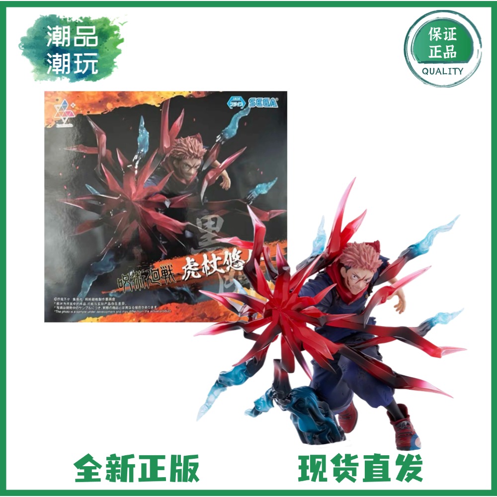 正版现货 SEGA 世嘉 Luminasta 咒术回战 虎杖悠仁 黑闪 手办周边