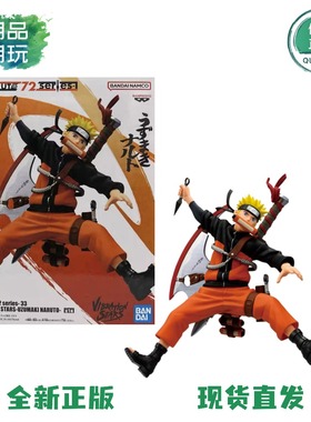 正版 眼镜厂 VIBRATION STARS 火影忍者 NARUTO72 鸣人 33卷 手办