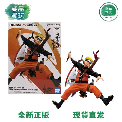 正版 眼镜厂 VIBRATION STARS 火影忍者 NARUTO72 鸣人 33卷 手办
