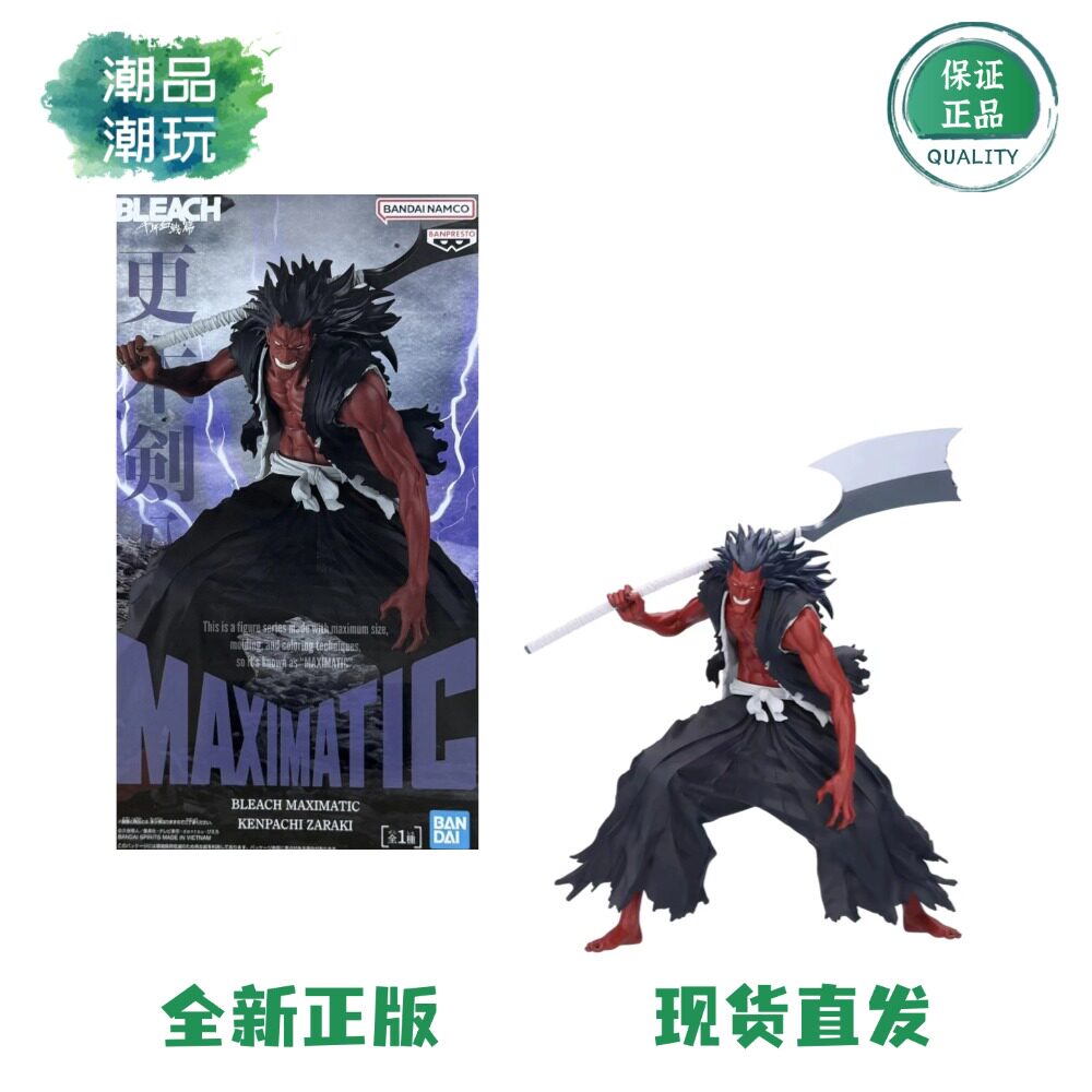 正版现货 万代眼镜厂MAXIMATIC BLEACH 境界 死神 更木剑八 手办