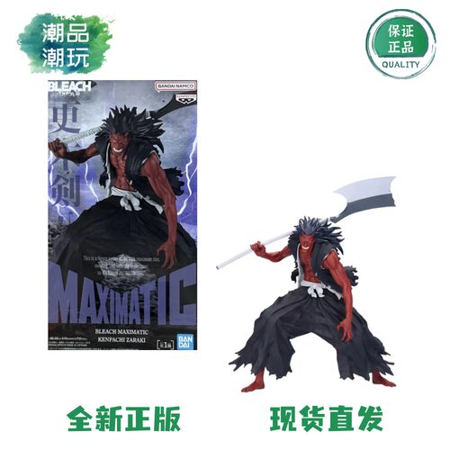 预售 正品 万代眼镜厂MAXIMATIC BLEACH 境界 死神 更木剑八 手办