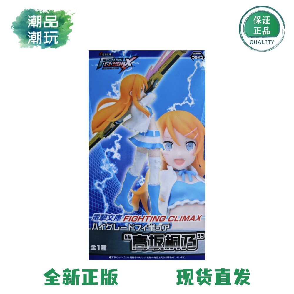 正版现货全新 SEGA 世嘉 电击限定 俺妹 高坂桐乃 景品手办周边