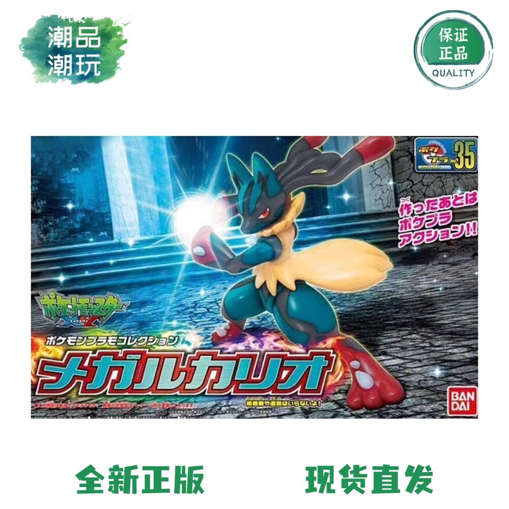 万代 宝可梦 收藏系列编号35 特选系列超级路卡利欧 拼装模型手办