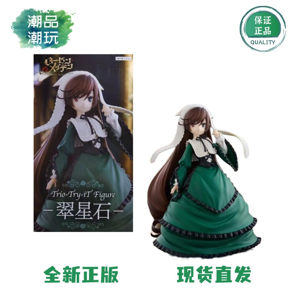 正版现货 FuRyu Trio-Try-iT 蔷薇少女 翠星石 景品手办 周边礼物
