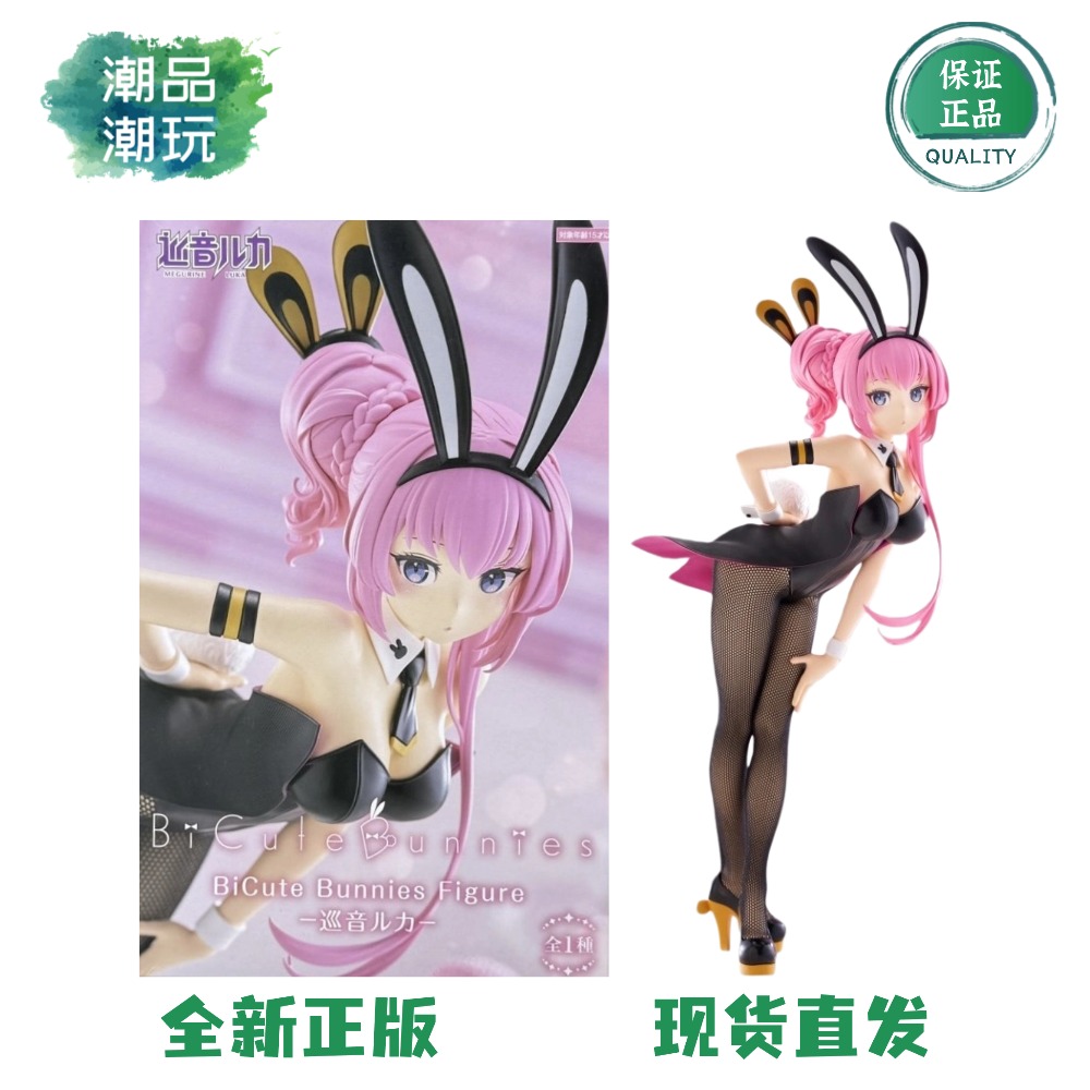 正版 FuRyu BiCute Bunnies 初音未来 巡音流歌 LUKA 兔女郎 手办