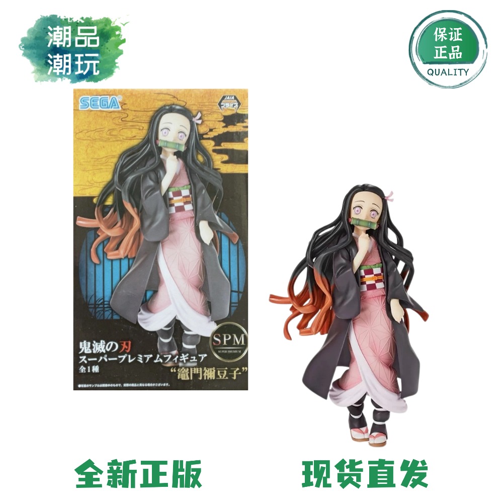 正版现货 SEGA 世嘉 SPM 鬼灭之刃 灶门祢豆子 景品手办周边礼物