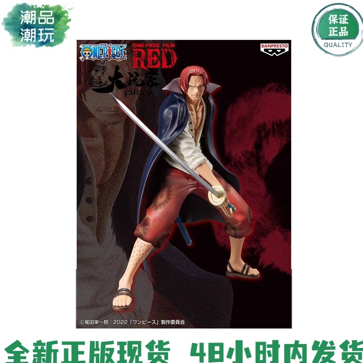 香克斯海贼王红发手办万代DXF