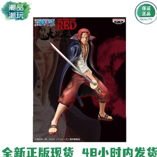 万代眼镜厂 DXF 海贼王 四皇 拔刀红发 战斗姿势 香克斯 正版手办